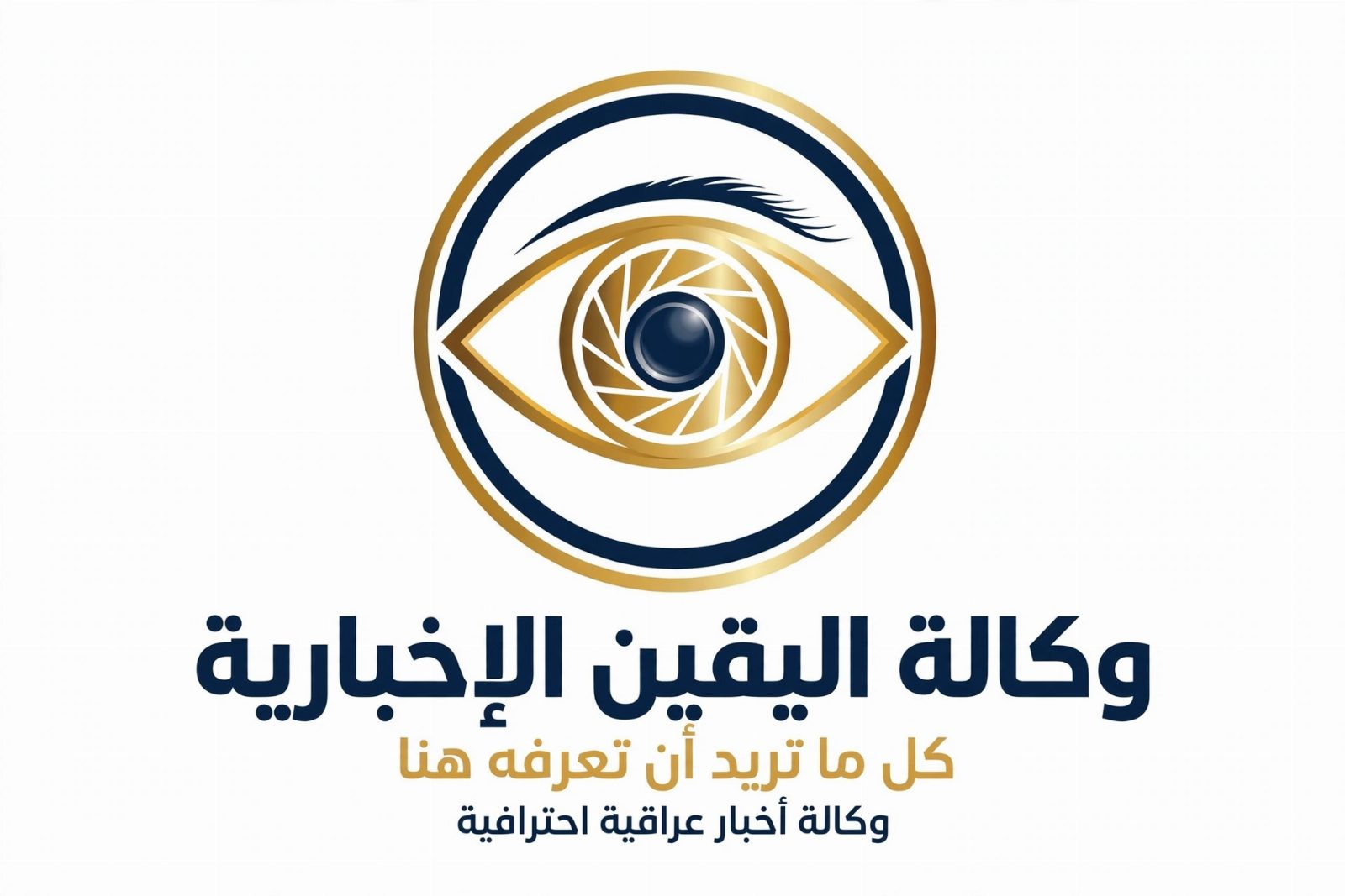 وكالة اليقين الاخبارية