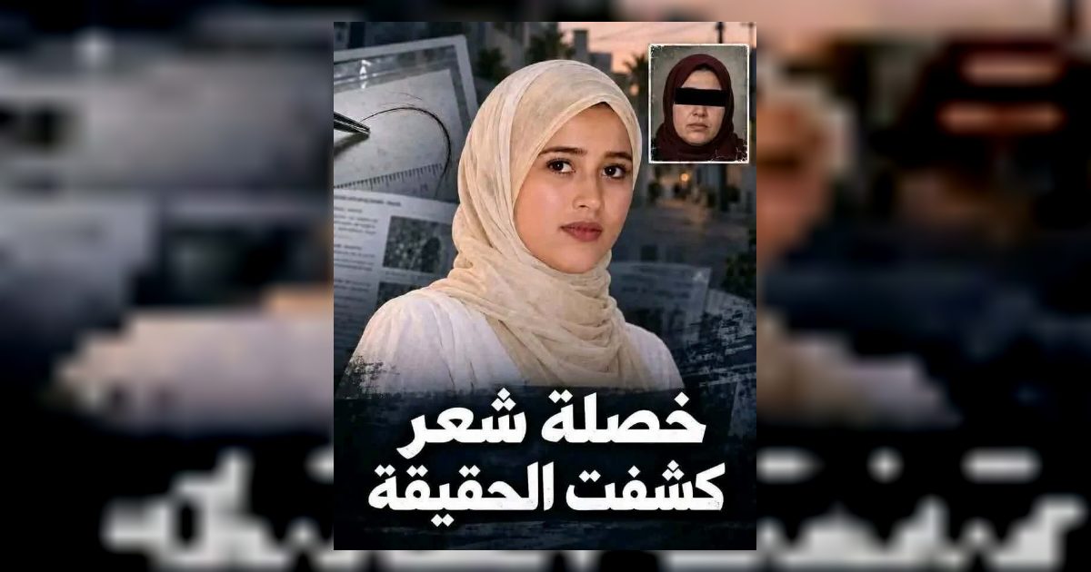 خصلة شعر