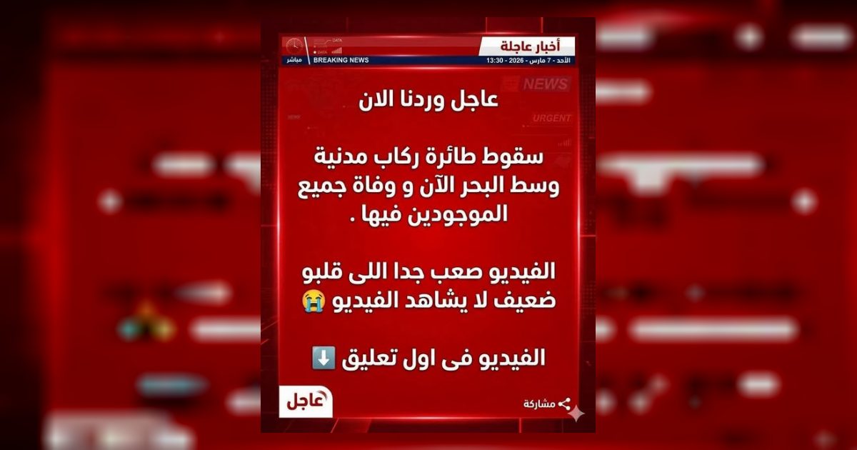 سقـ.ـوط طا.ئره