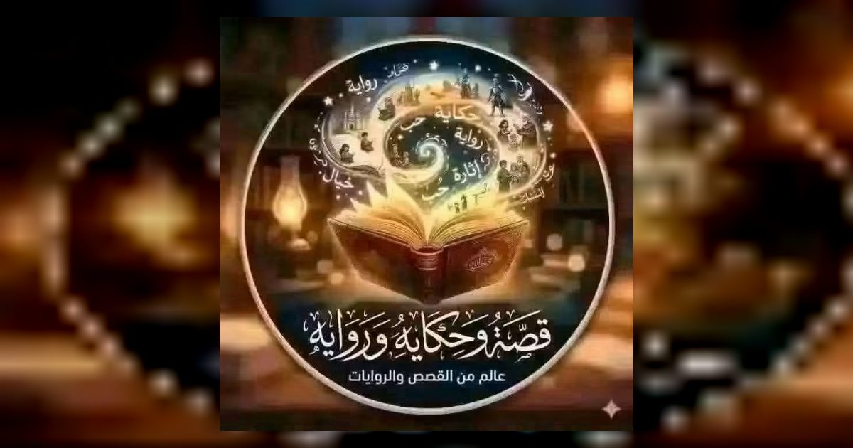 صفعة ليلة الفرح الكاتبة نرمين عادل همام