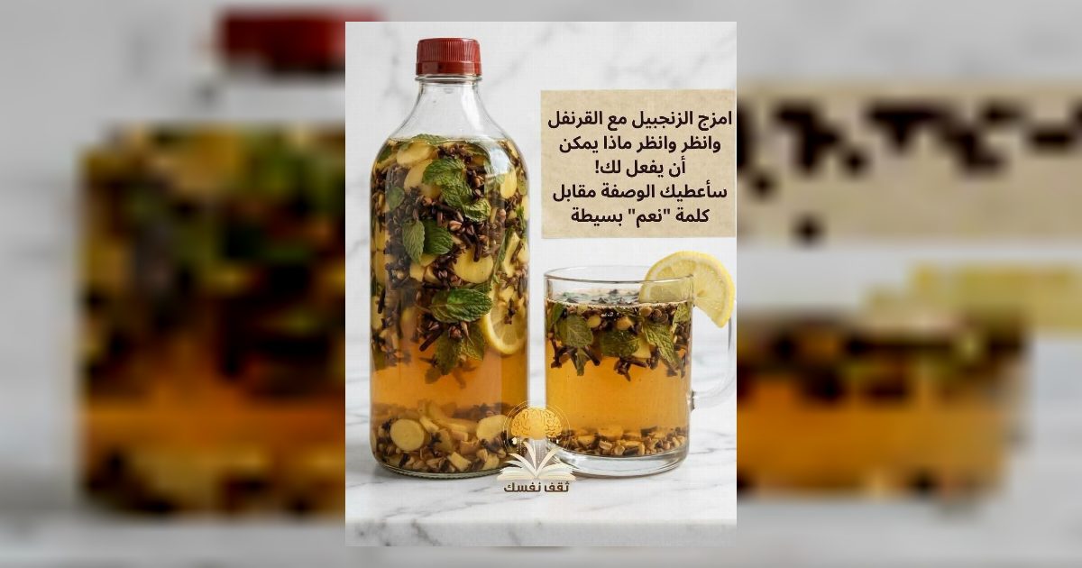 امزج الزنجبيل مع القرنفل وانظر ماذا يمكن أن يفعل لك!