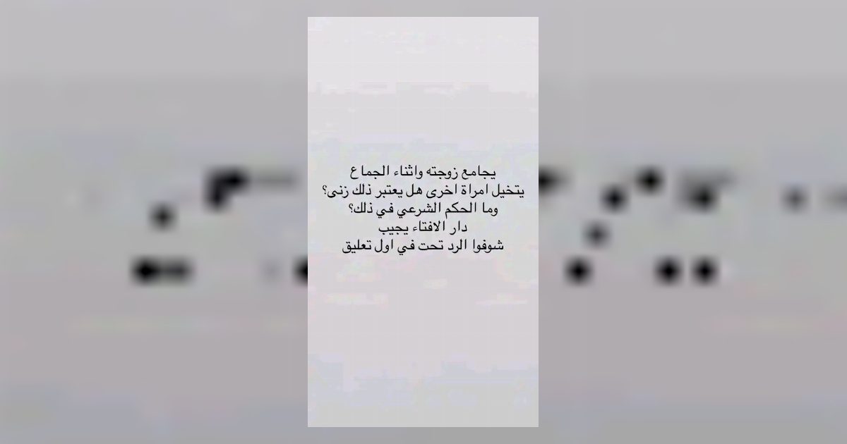 حكم تخيل