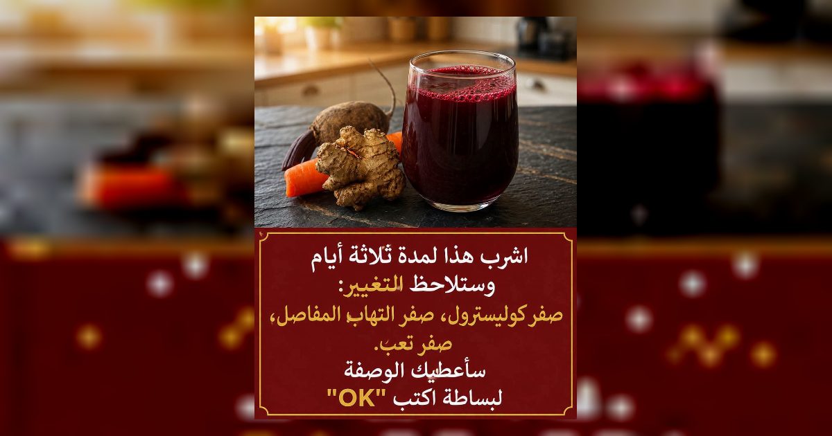 الشمندر للساقين الثقيله والتنميل