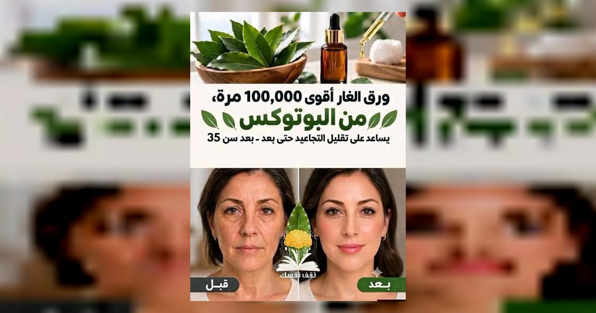 ورق الغار اقـ.ـوى مليـ.ـون مرة  من البوتـ.ـوكس .