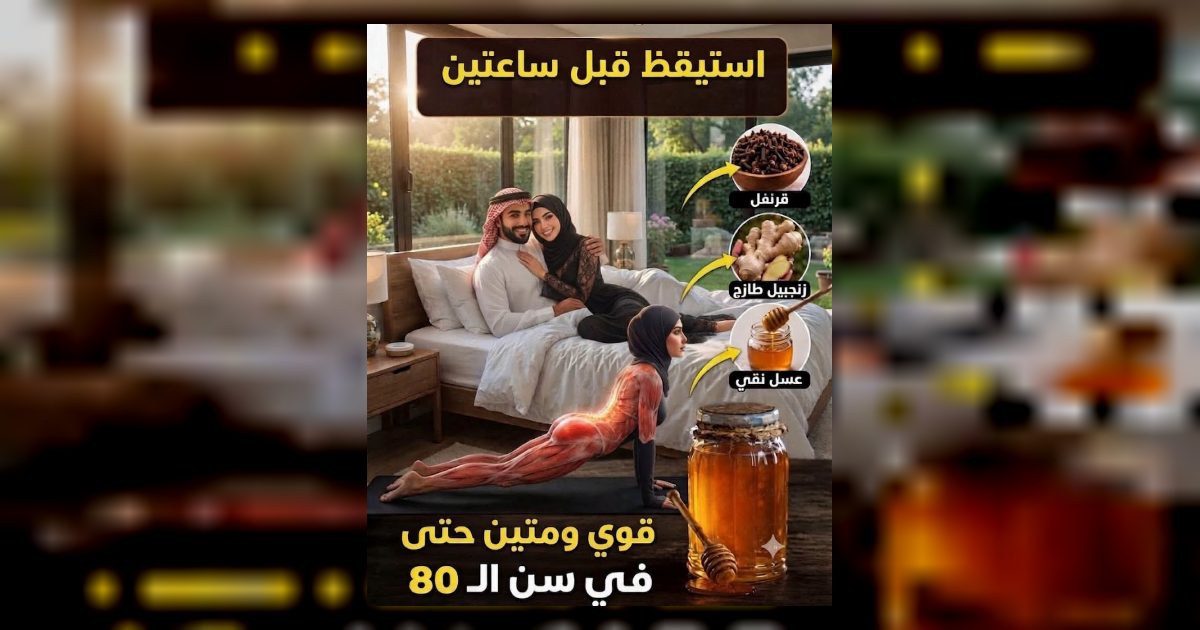 الزنجبيل والقرنفل والعسل