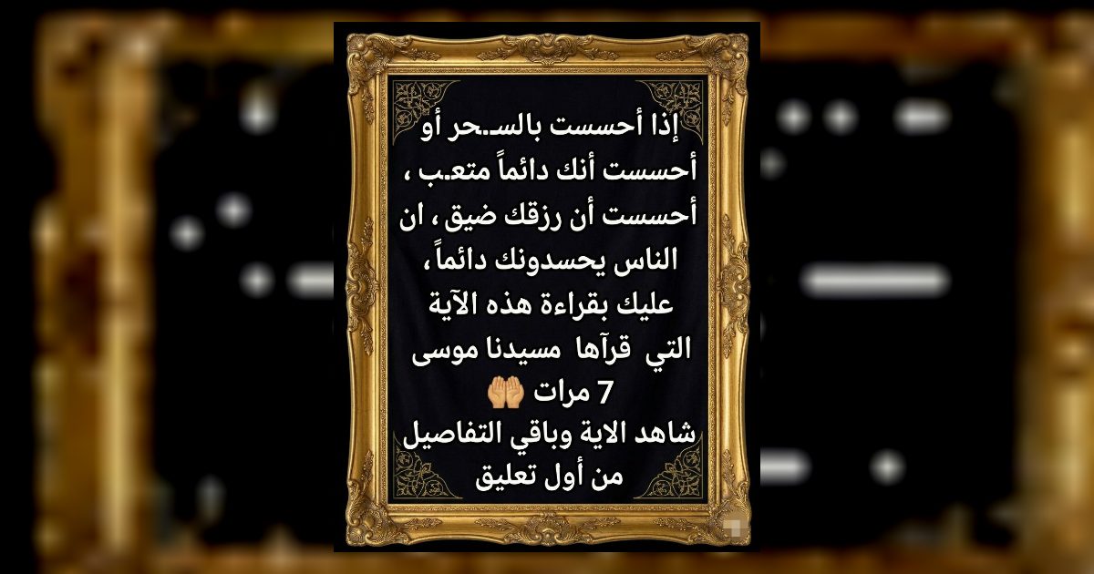 إذا أحسست بالسحر ، أو أحسست أنك دائما متعب