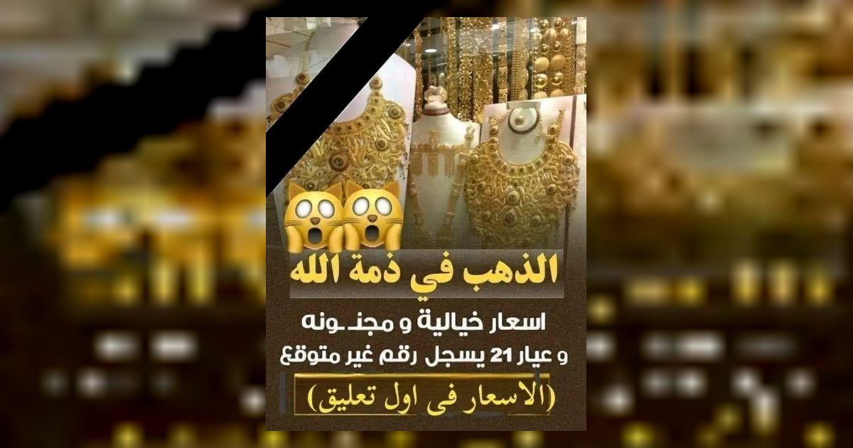 الذهب يواصل النز .يف