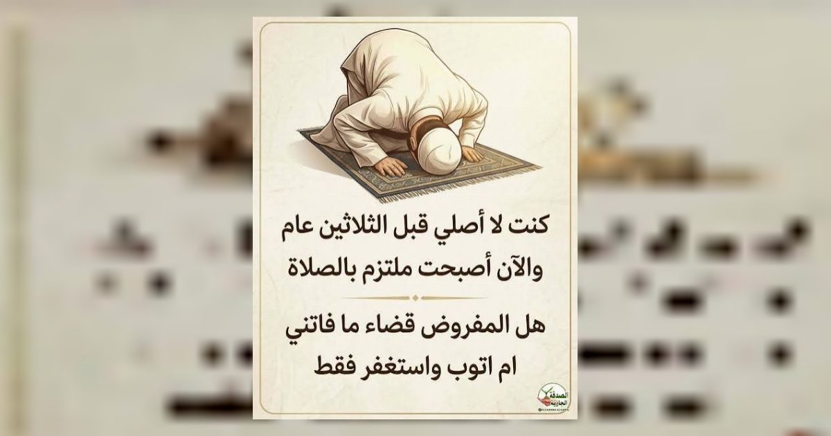 حكم تارك الصلاة