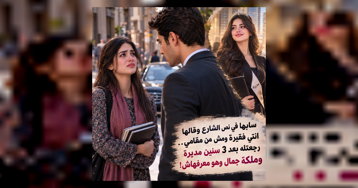 قصة وج،،ع وقلب مك،سور