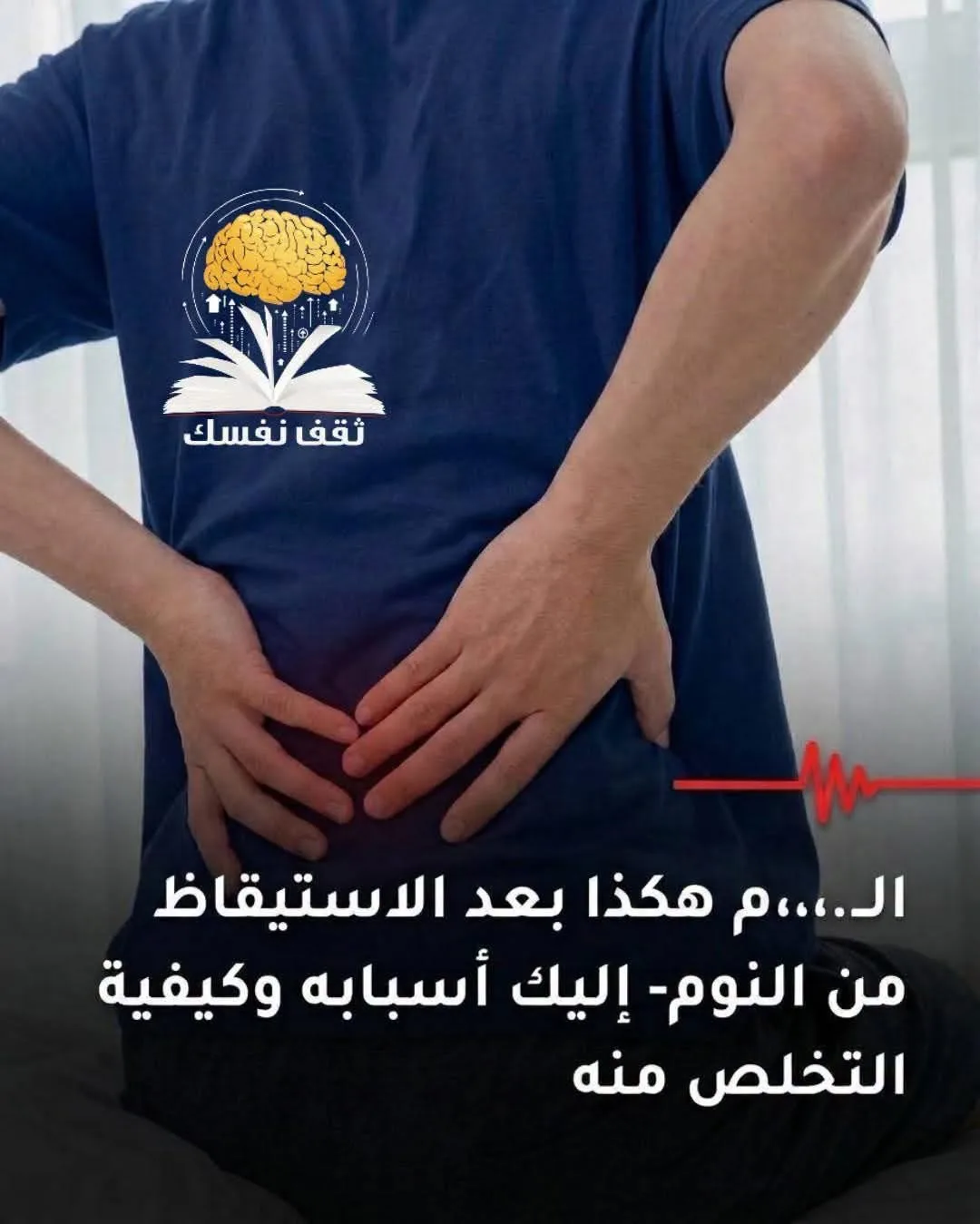 ألـ.ـم الجانبين بعد الاستيقـ.ـاظ