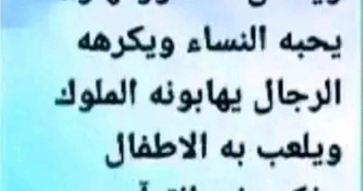 اجابة للغز يرتاد القبور ويدخل القصور