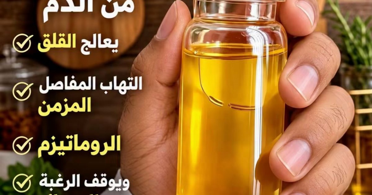 الزيت الذي يزيل حمض اليوريك من الدم