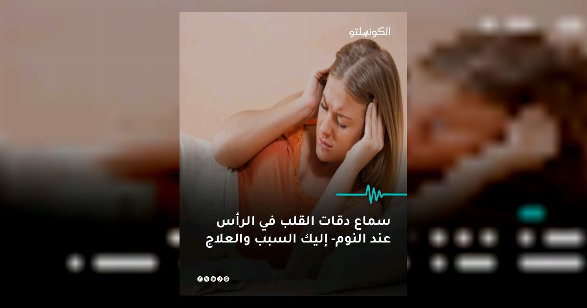 سماع ض.ربات القلب