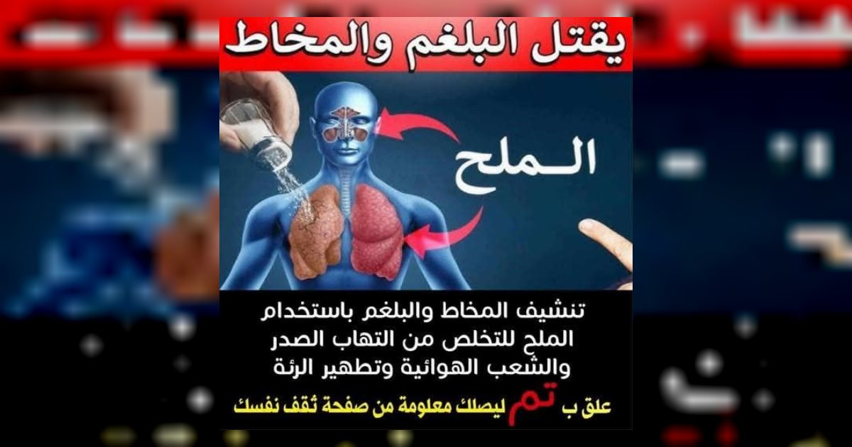 الأسباب الحقيقه لتراكم البلغم