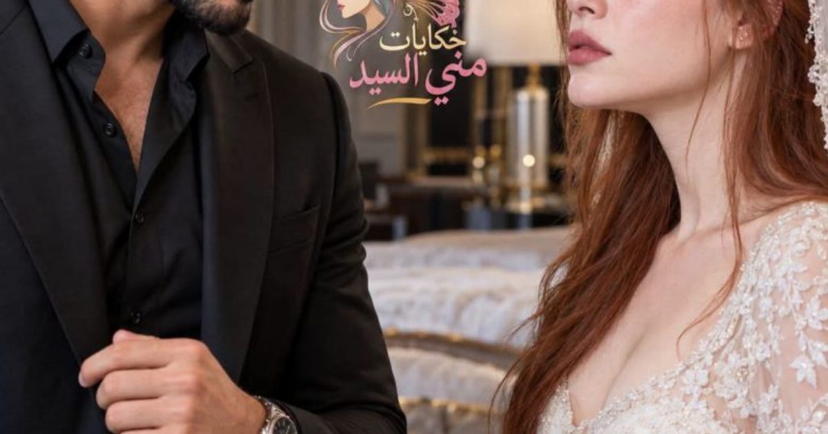 من صفه الي عشق