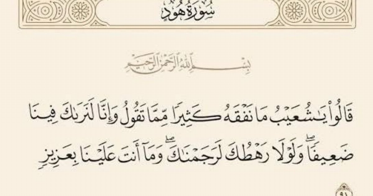 ما معنى : "رَهۡطُكَ" في قوله تعالى : "وَلَوۡلَا رَهۡطُكَ لَرَجَمۡنَٰكَ وَمآ أَنتَ عَلَينَا بِعَزِيزٖ"؟؟