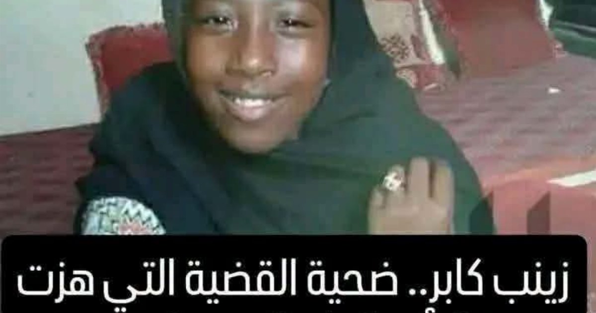 زينب كابر