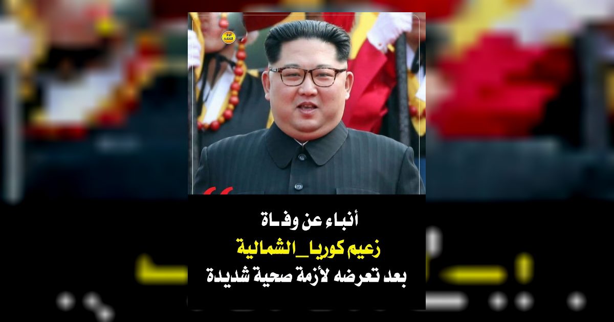 زعيم كوريا الشمالية