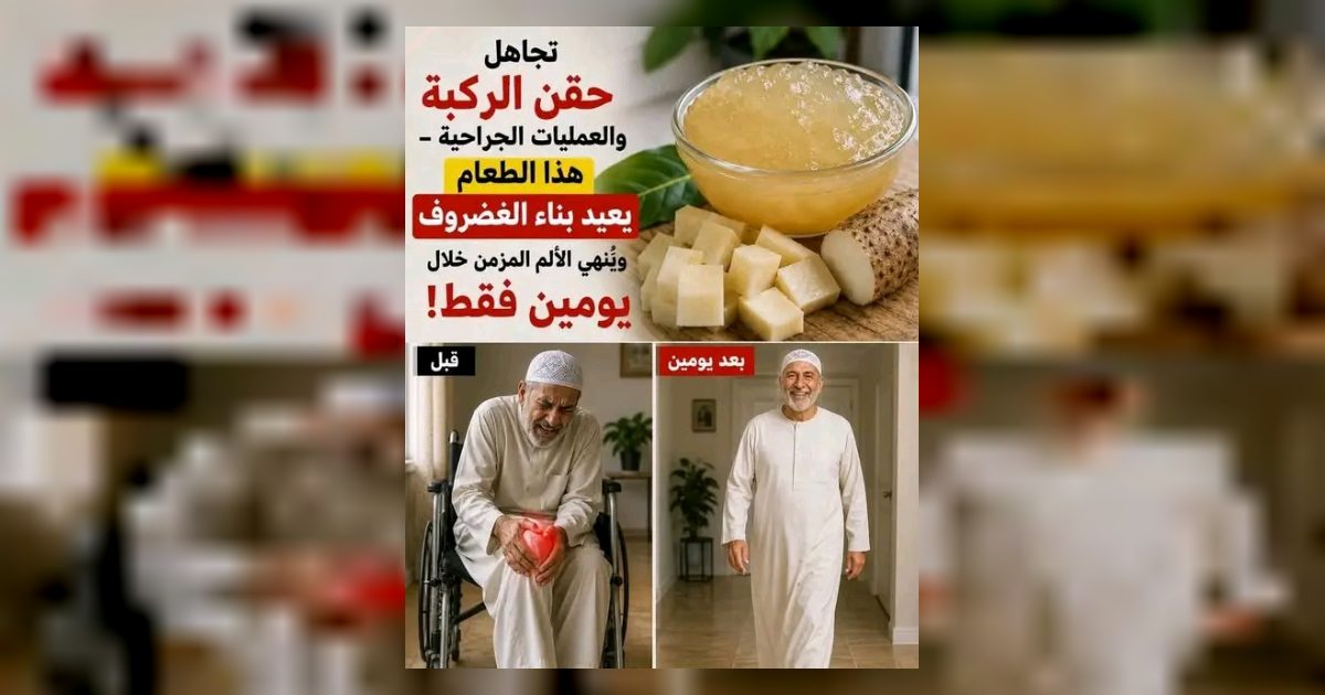 انسى الح.قن والجر.احه