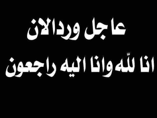 عاااجل الـ.ـمـ.ـوت يفـ.ـجع محمد صلاح بو.فاة..