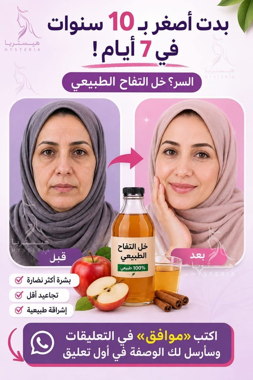 الخل يصغر وجهك 40 عاماً!”: الحقيقة العلمية